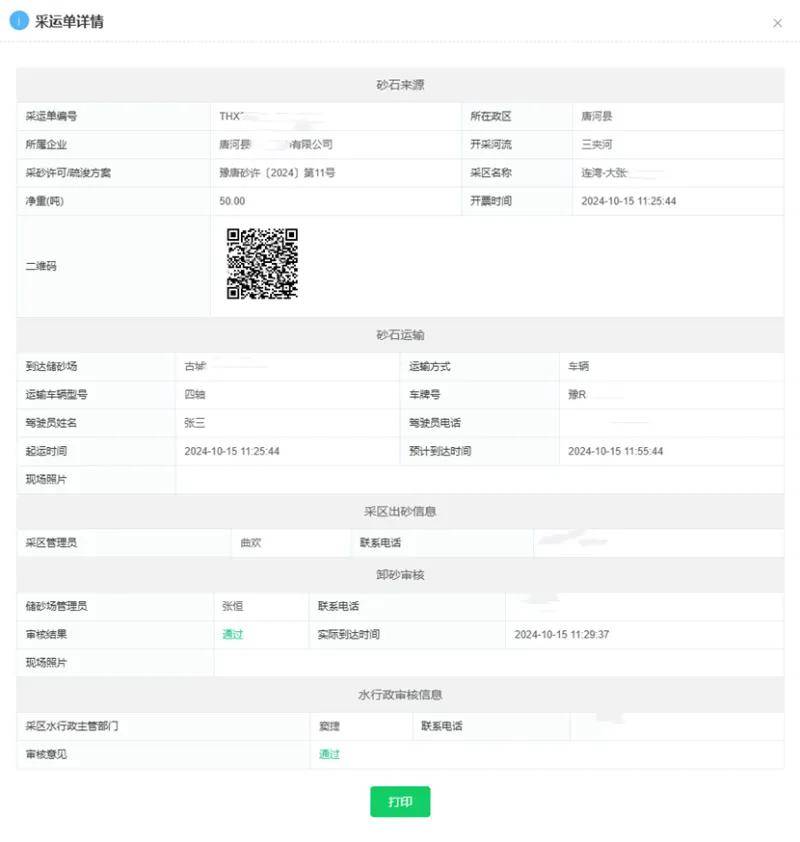 b体育APP“豫”备启用11月1日全面启用看这个“电子管家”如何管采砂(图3)