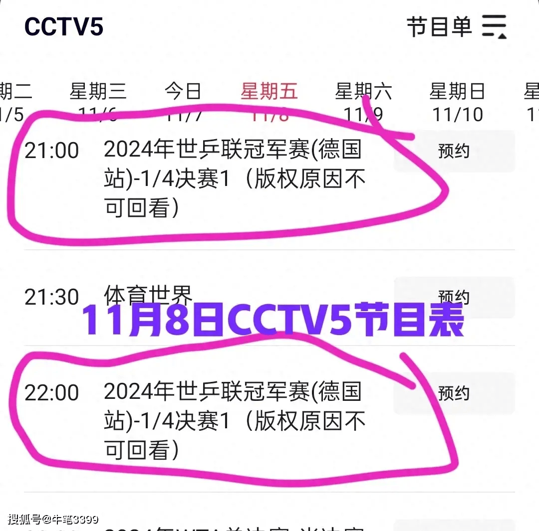 中央5台直播乒乓球时间表：今晚男女单打将在CCTV5进行直播