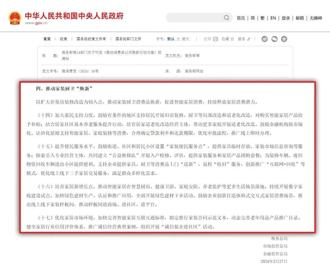 欧博体育官网以旧换新引变革 绿色工业化定制内装内装引来焕新时刻(图4)