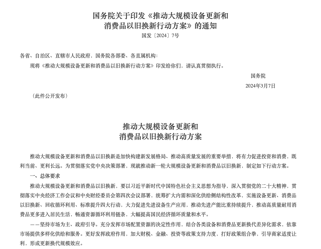 以旧换新促升级绿色工业化定制内装引风尚美嘉体育登录(图3)