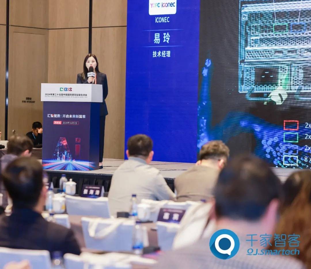 智慧引领 双碳未来 | 第25届CIBIS建筑智能化峰会西安站成功举办！(图7)