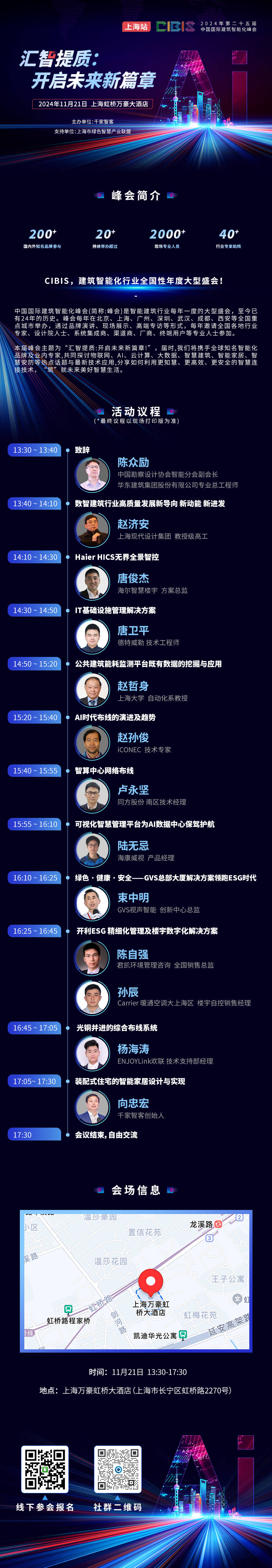 参会指南 | 下周这两场建筑智能化峰会，精彩不容错过~(图2)