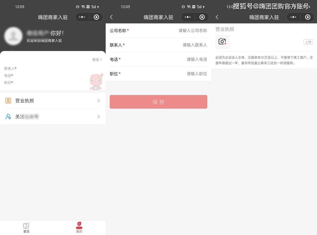 嗨团小程序注册