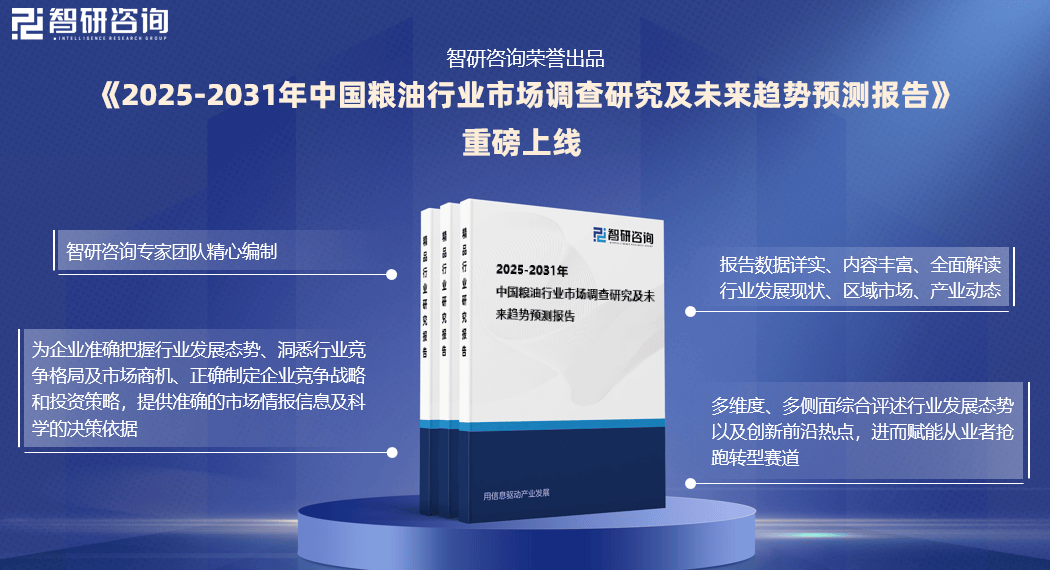 杏彩体育登录干货收藏！智研咨询重磅发布：中国粮业市场研究报告