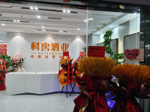 科窖酒业：哈工大科技助力白酒产业创新发展(图2)