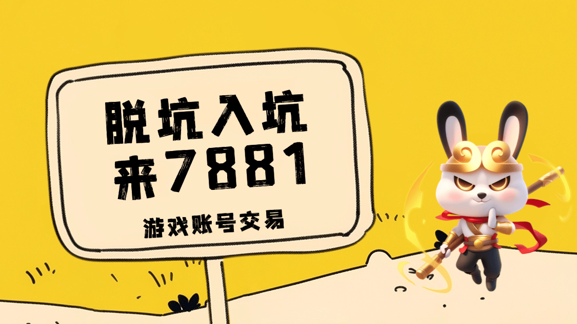 b站的游戏账号可出售吗安全吗