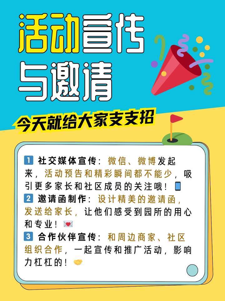 赢博体育入口超实用用活动策划提升托育园社区参与度(图3)