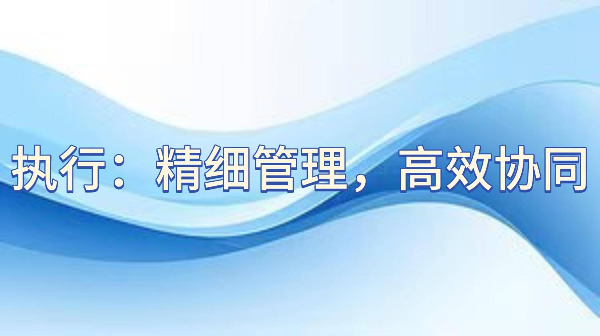 会议活动策划执行一体赢博体育官网化能否让活动效果超乎预期？(图3)