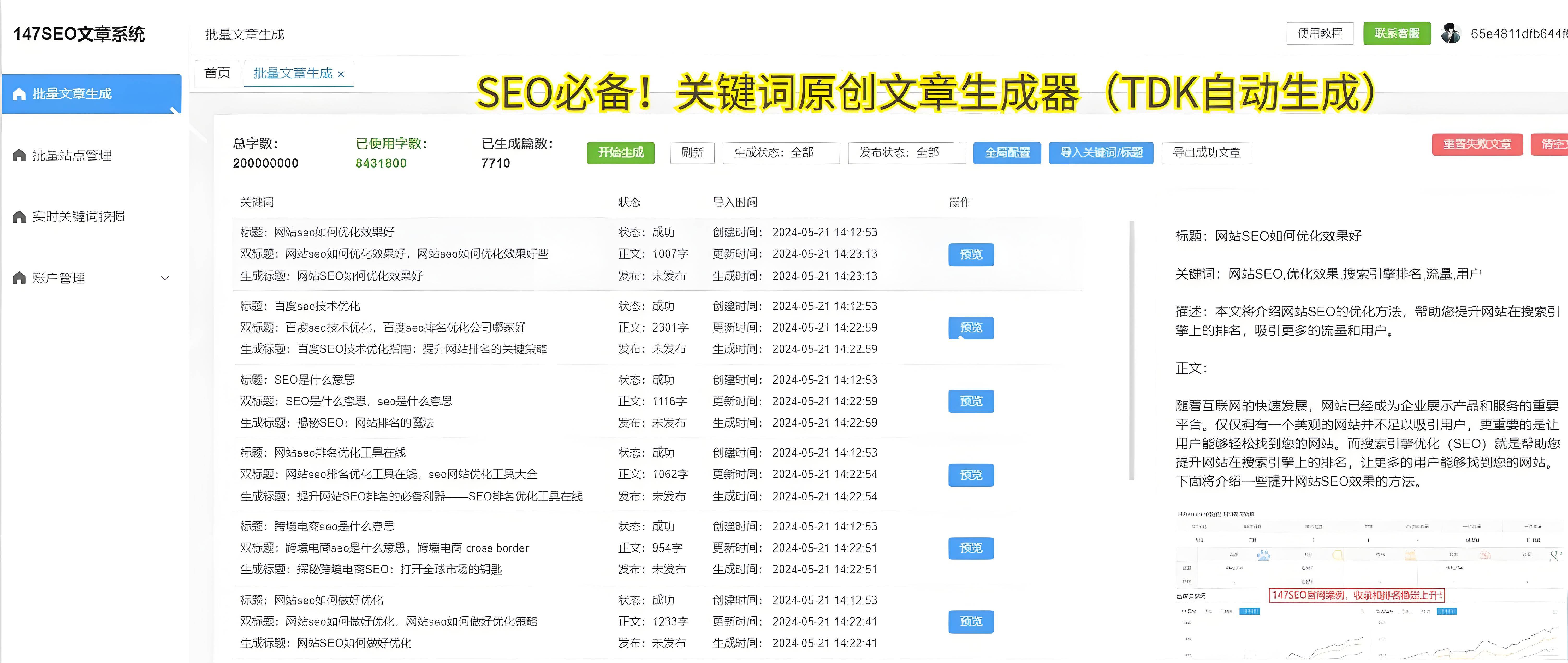 SEbeat365appO优化排名工具：提升网站流量与排名的秘密武器