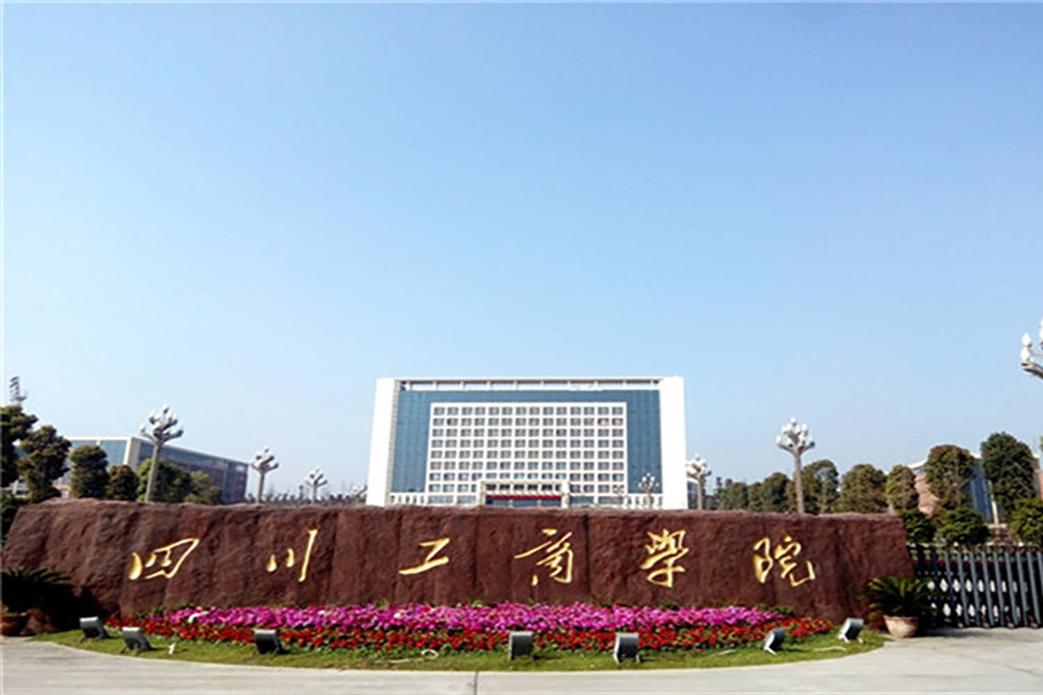 四川工商学院最厉害的专业-2024四川工商学院最好专业
