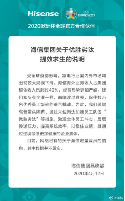 传海信集团大裁员，旗下公司称具体还没确定