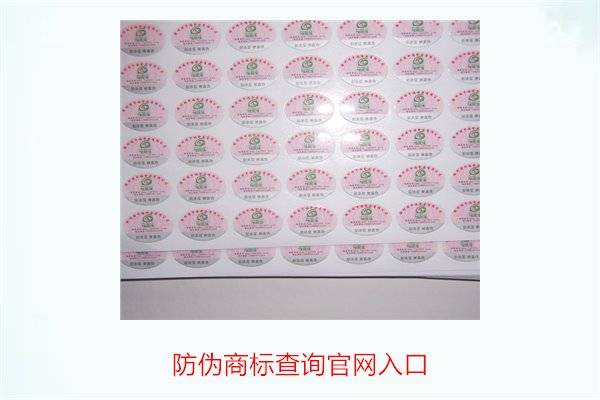 防伪商标查询官网入口：快速查验产品真伪的便捷途径
