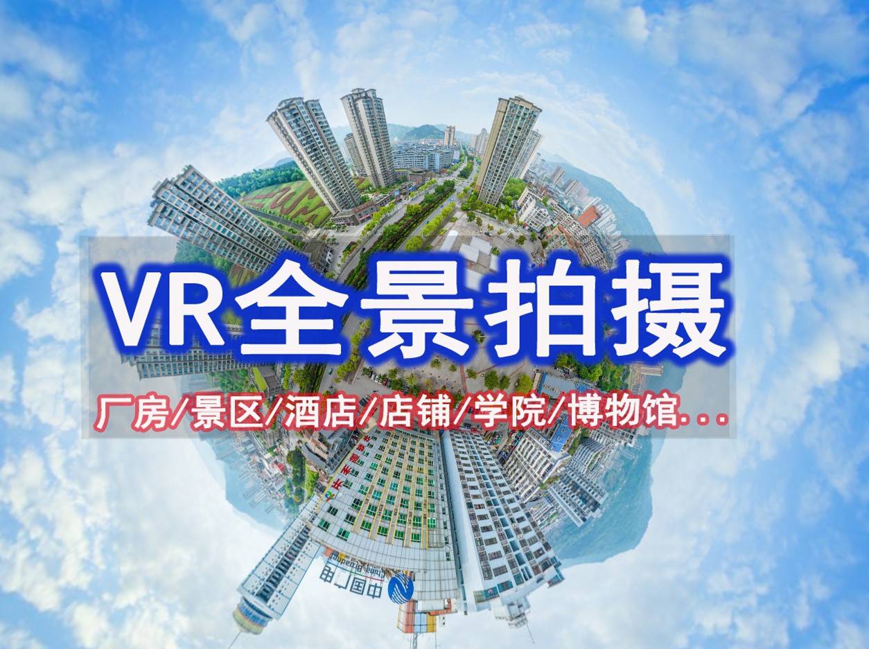 南岸区vr全景制作南岸区vr全景拍摄视频拍摄视频制作无人机航拍星空体育下载(图2)