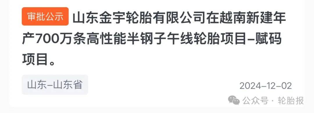 重磅金宇轮胎启动1000万欧亚体育app条半钢轮胎项目(图1)