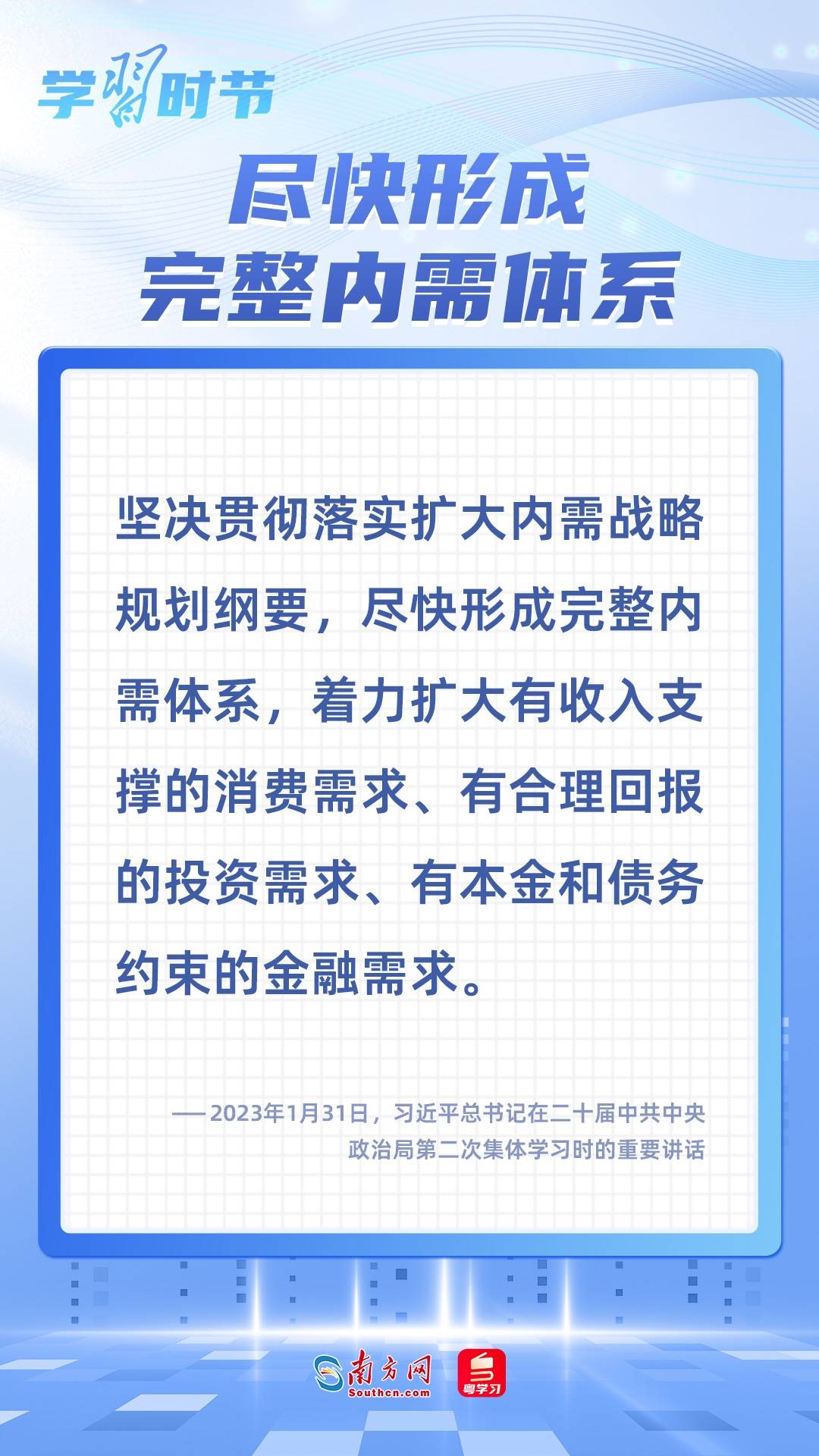 学习时节｜2025年经济工作这项重点任务，总书记多次强调