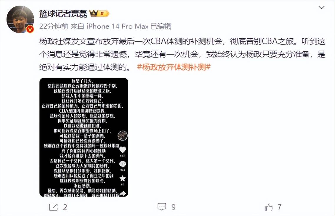 杨政告别CBA，媒体人感慨：只要充分准备，是有实力能通过体测的