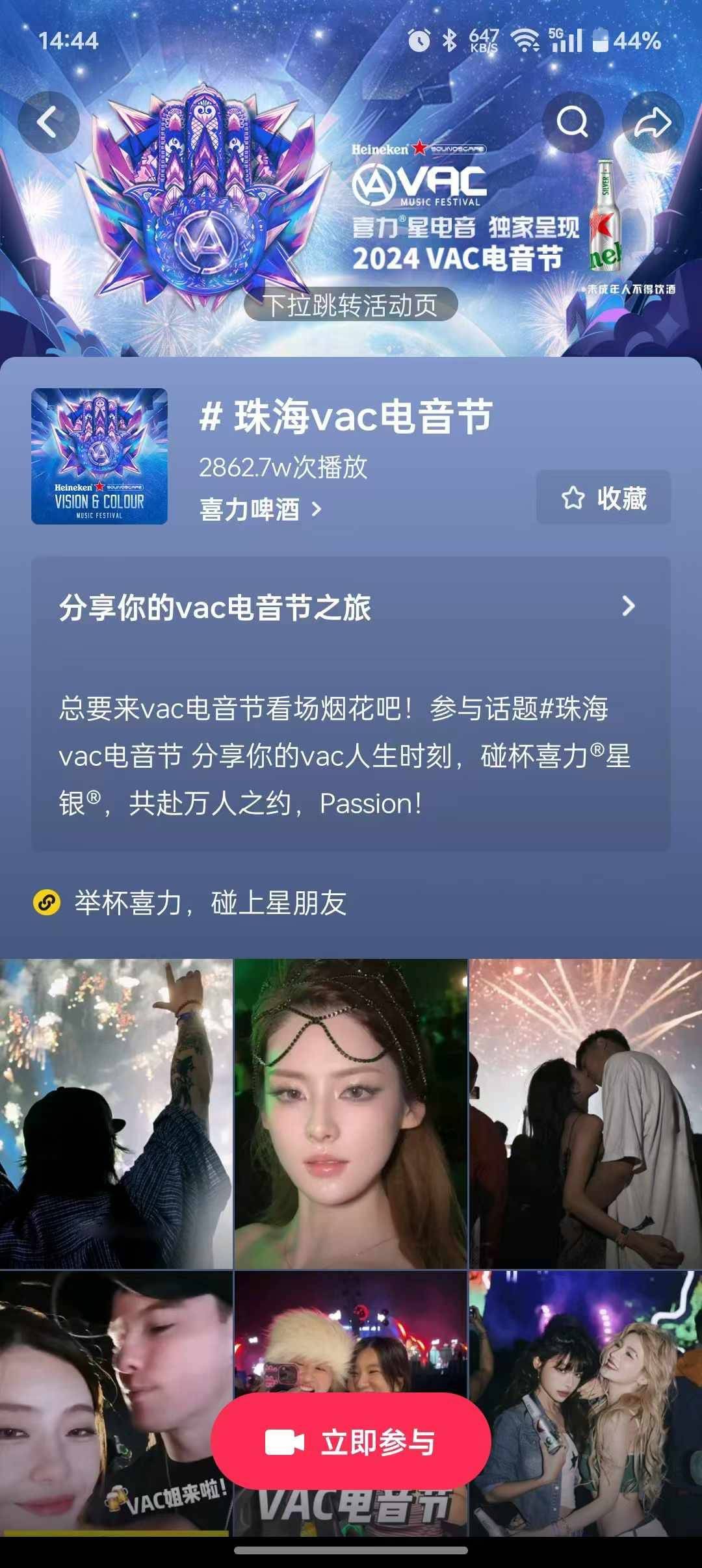 抖音话题挑战赛发起指南