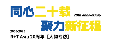 凤凰联盟注册R+T Asia 20周年 专访大爱：做好的产品做好的企业 无畏难事行正道