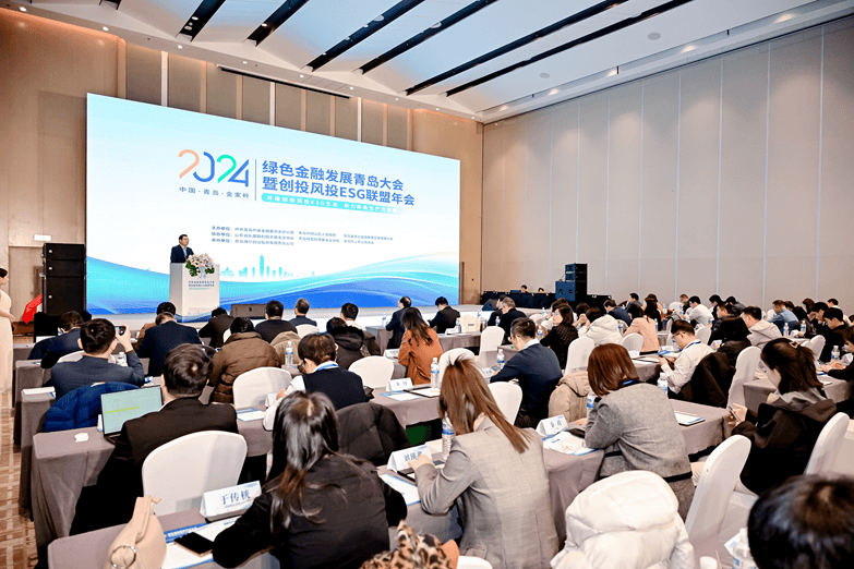 金家岭金融区举办“2024绿色金融发展青岛大会暨创投风投ESG联盟年会”