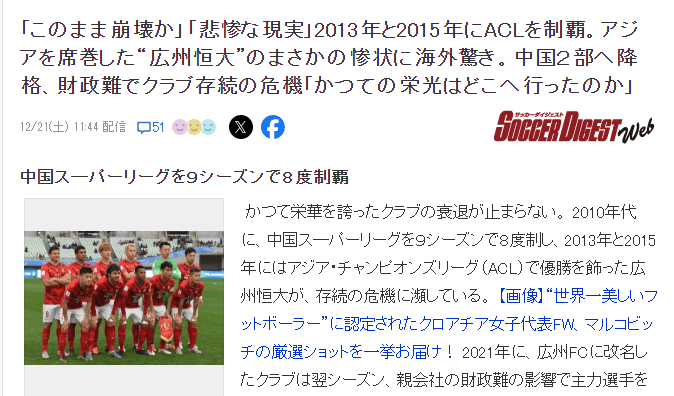 韩媒讽8冠广州或崩溃 日本球迷：全盛期太强！碾压J联可惜本土没进步