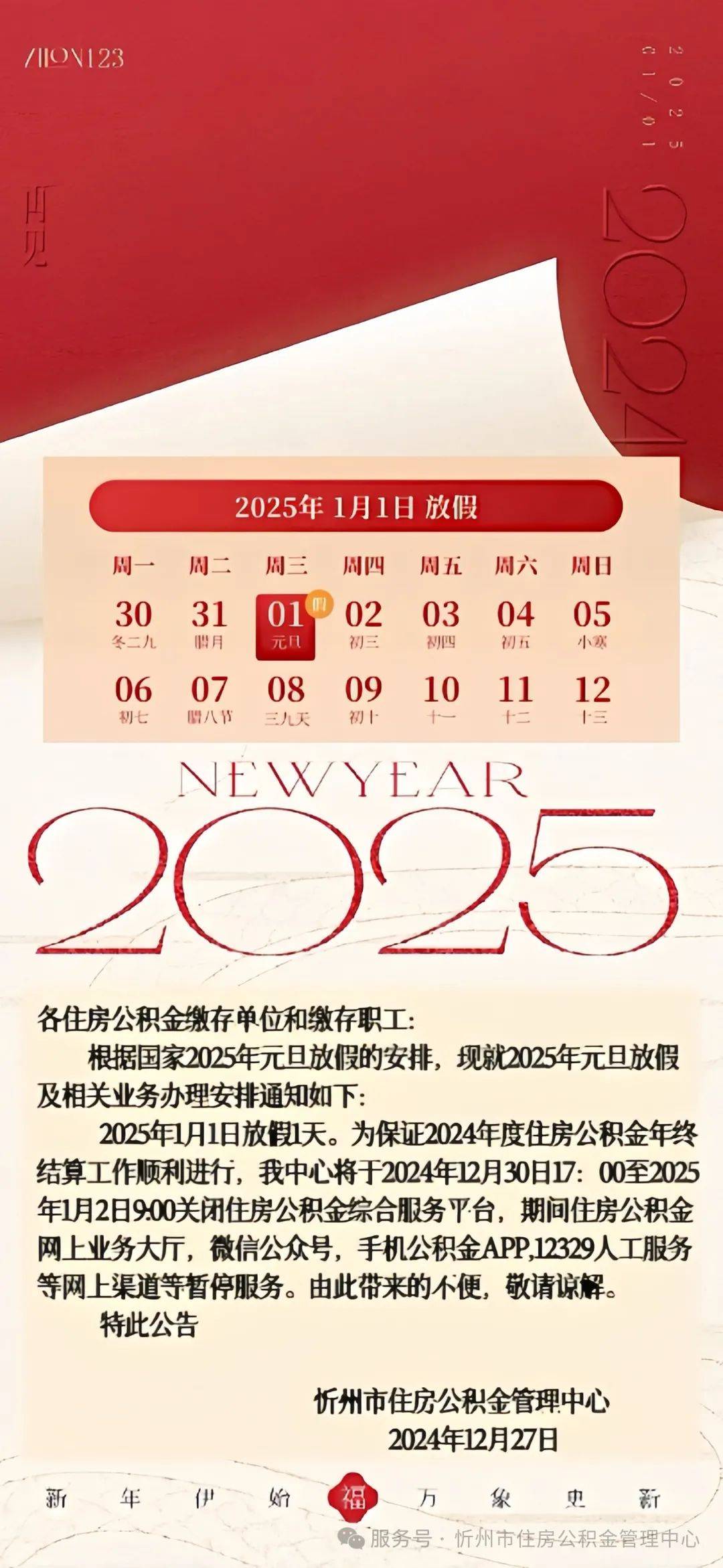 忻州市住房公积金管理中心公告！