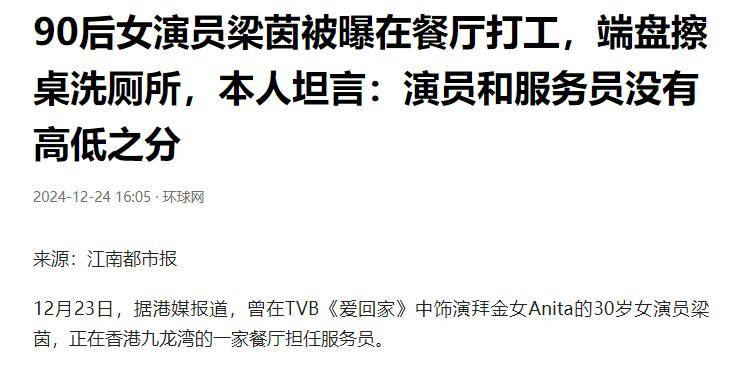 TVB知名女演员被爆在餐厅打工端盘洗厕所工作服照片曝光(图2)