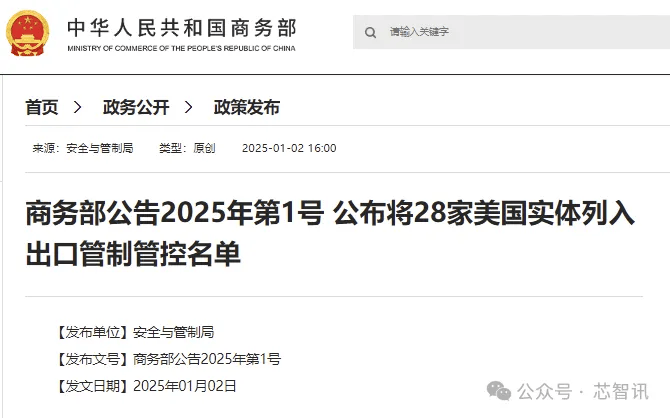 中国商务部：将28家美国实体列入出口管制管控名单！