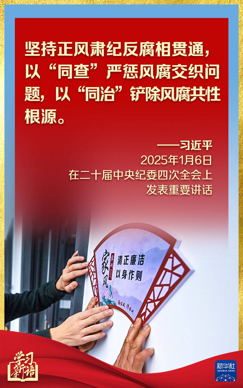 第一观察丨中央纪委全会,总书记讲话振聋发聩 第一观察丨中央纪委全会,总书记讲话振聋发聩