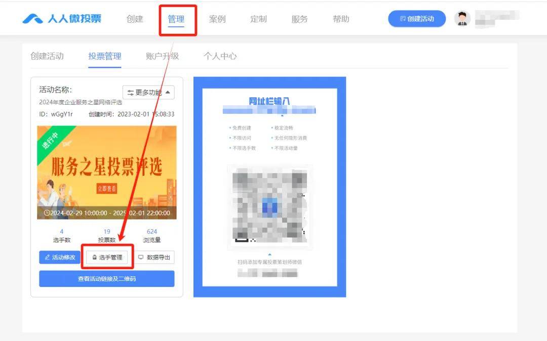 赢博体育app企业服务之星投票评选活动怎么策划？创建流程及方法(图5)