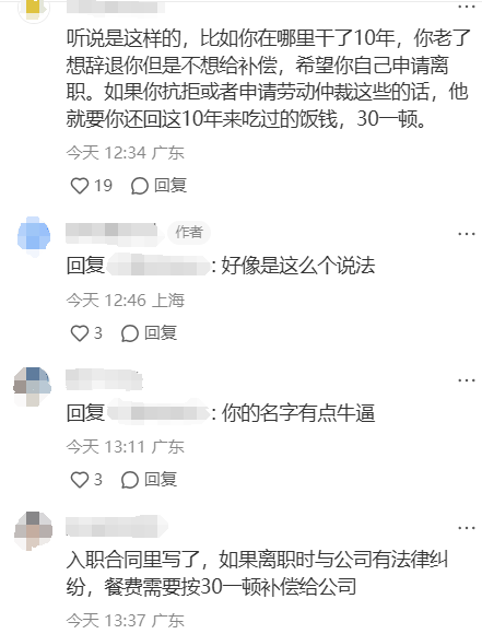 多益网络要求离职员工补交餐费4.44万元？是因为员工劳动仲裁了吗？
