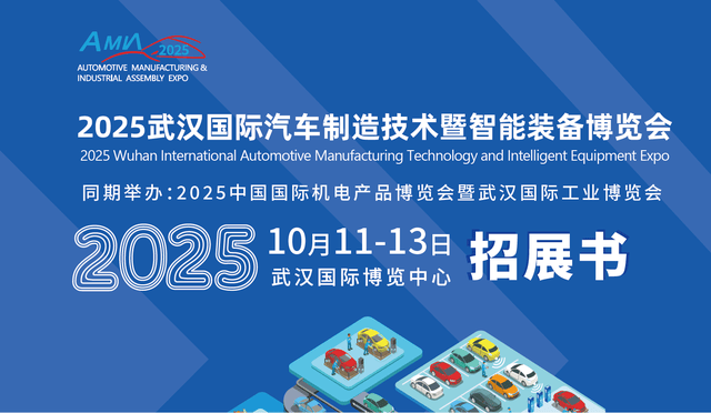 米博体育下载从汽车零部件到工业自动化2025武汉国际汽车制造技术暨智能装备博览会亮点抢先看(图1)