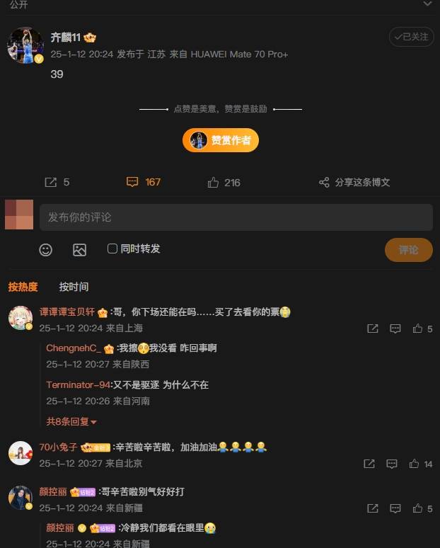 齐麟致歉：未能控制情绪 愿无条件接受CBA的处罚