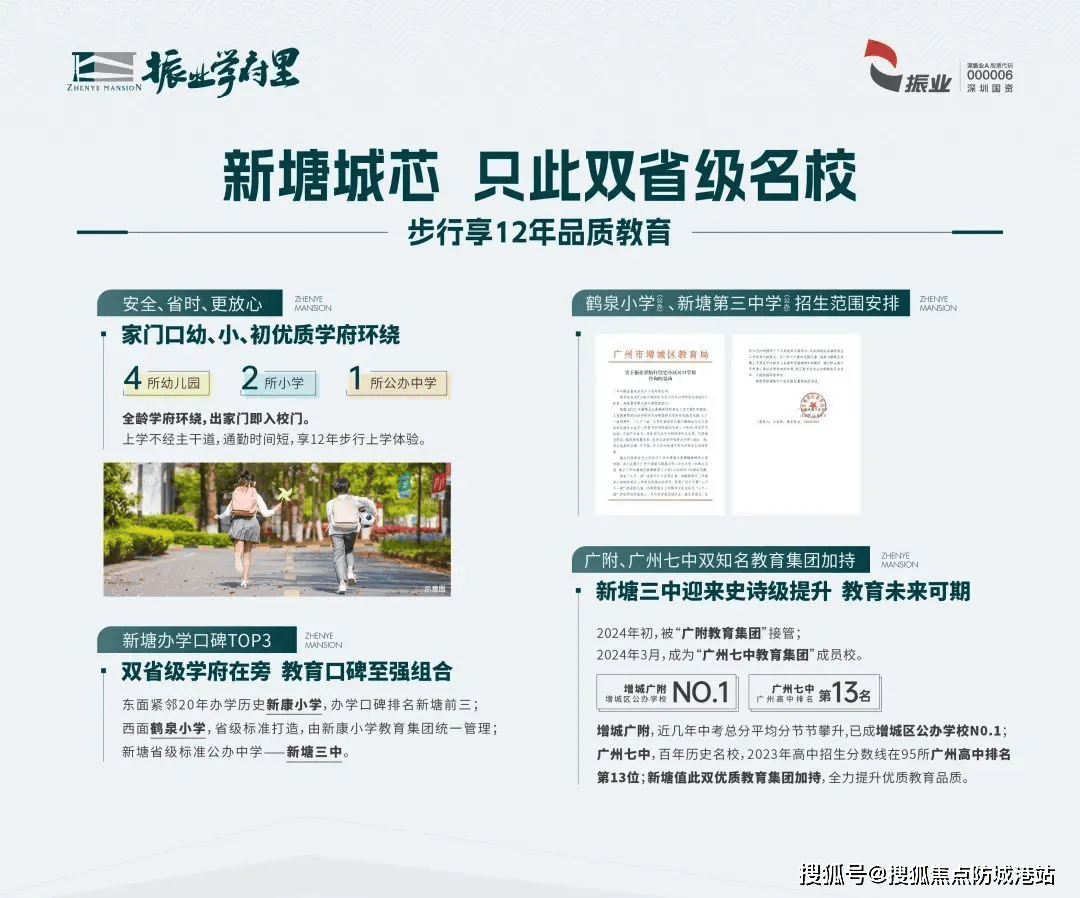 2025广州增城-新塘《振业学府里》营销中心)开发商最新首页网站振业学府里--欢迎您@售楼处-备案价