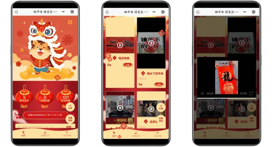 蛇年大吉春节创意主题系列活动策划方案推荐赢博体育网址(图5)