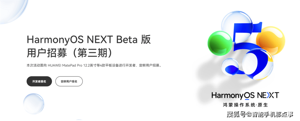 第三期鸿蒙NEXT Beta招募开启：机型设备已清晰并没有手机产品(图1)