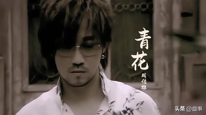 周传雄《青花》歌词解析，如果不重视“取消来世”就很难抓住灵魂