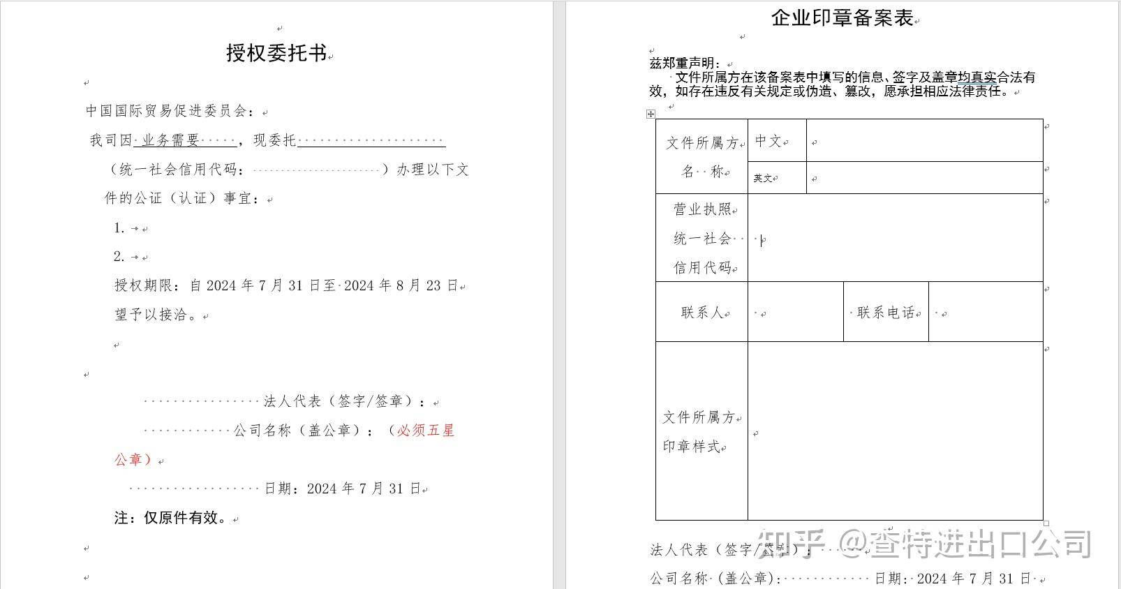 注册公司委托有效期限怎么填