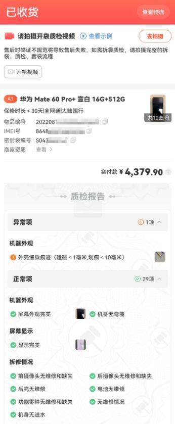 欧博体育app拍机堂出售 “非原装”产品消费者不满验机报告形同虚设(图1)
