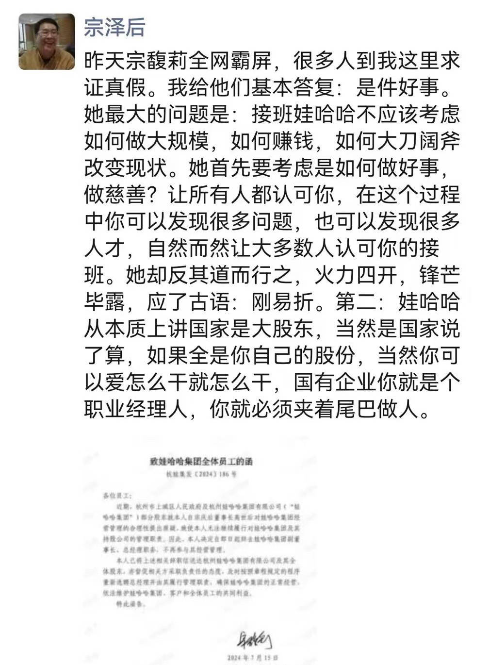 宗馥莉掌舵娃哈哈第一年:叔侄之争浮出水面,业绩重回巅峰 宗馥莉掌舵娃哈哈第一年:叔侄之争浮出水面,业绩重回巅峰