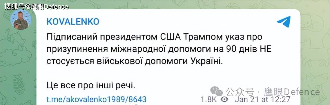 解雇援乌人员，特朗普暂停对外援助90天！“有可能”增加对俄制裁