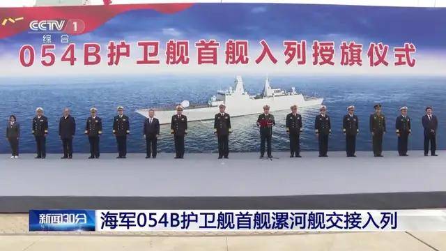 排水量5000吨！054B首舰正式服役，官宣“海军转型发展”有何深意