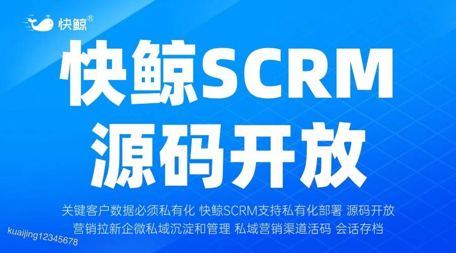 SCRM与CRM的不同解析及其在企业发展中的重要性（客户关系管理）(图5)