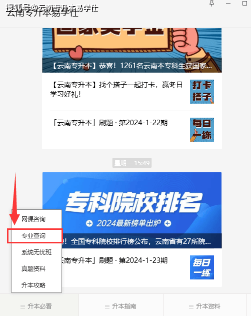 25年云南专升本可以报哪些院校专业？速查！