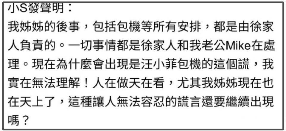 手臂有针孔穿白色婚纱下葬？大S去世后“3大传言”发生反转(图6)