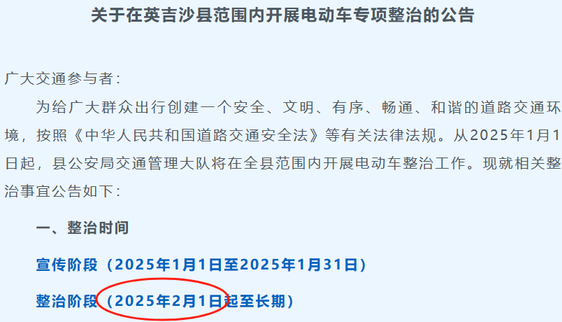 电动自行车车主必看：这些地区2月起有新新葡萄娱乐入口规实施(图4)