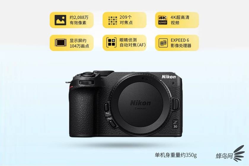 配1650和502mm双头 尼康Z 30套机售8639元开云体育下载(图2)