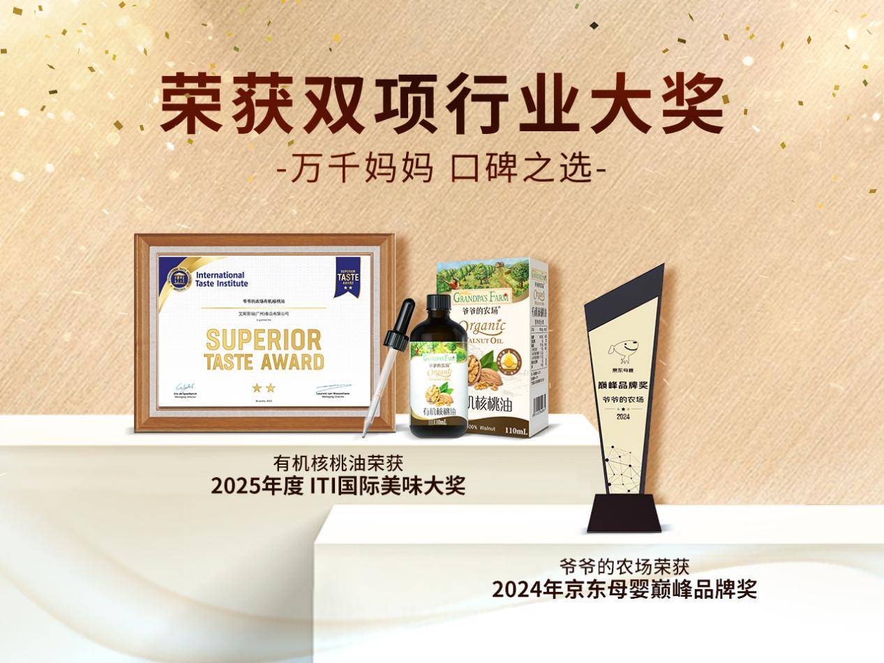 星空体育网址又获奖了爷爷的农场以硬核产品力和品牌力打造行业风向标(图1)
