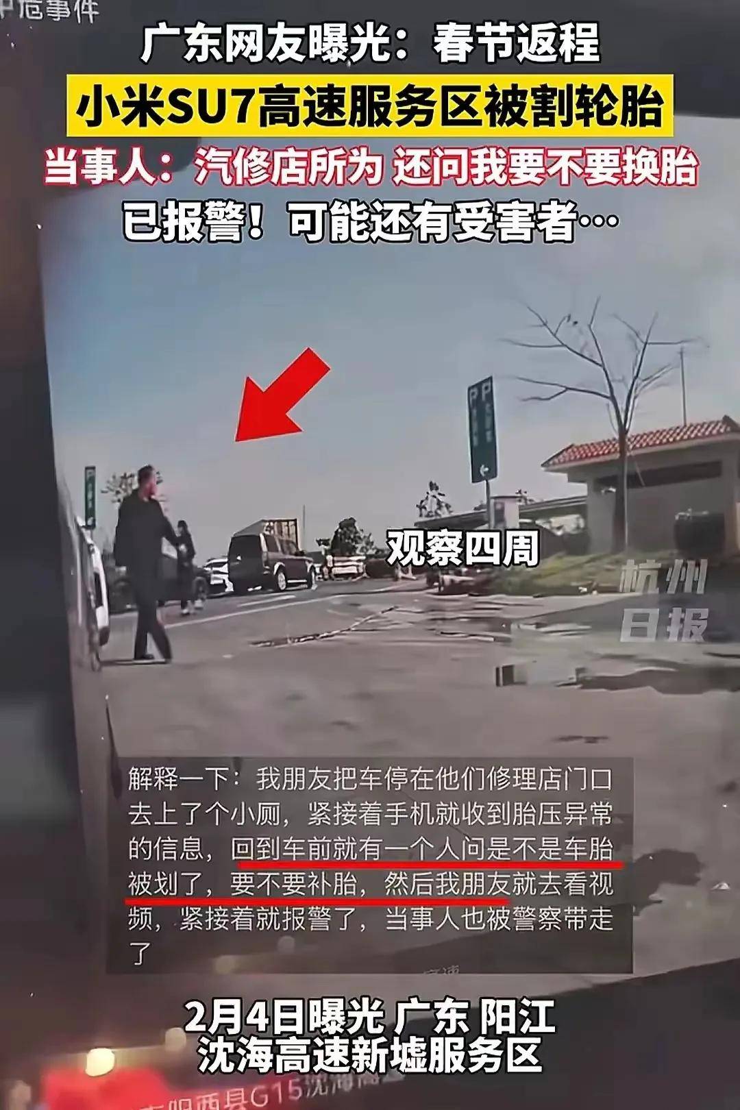 ob体育网址大快人心服务区轮胎被划后续：警方通报王某被刑拘非常高判10年(图3)