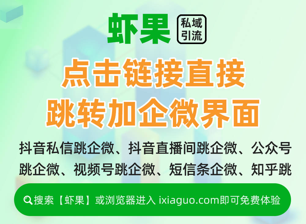 快手视频挂载直连企业微信：短视频流量100%承接
