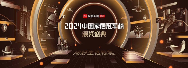 2024年度中国家居冠军榜公布冠珠瓷雷竞技APPapp砖荣获“行业领军品牌”(图2)